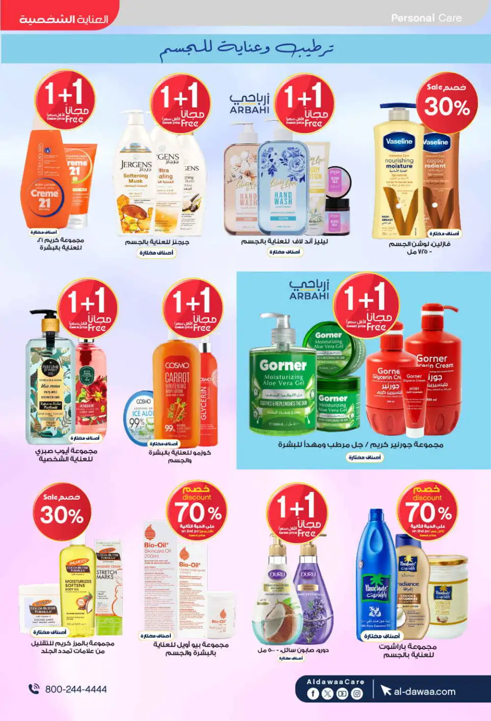 Al Dawaa Offers | Beauty & Personal Care Sale page 40