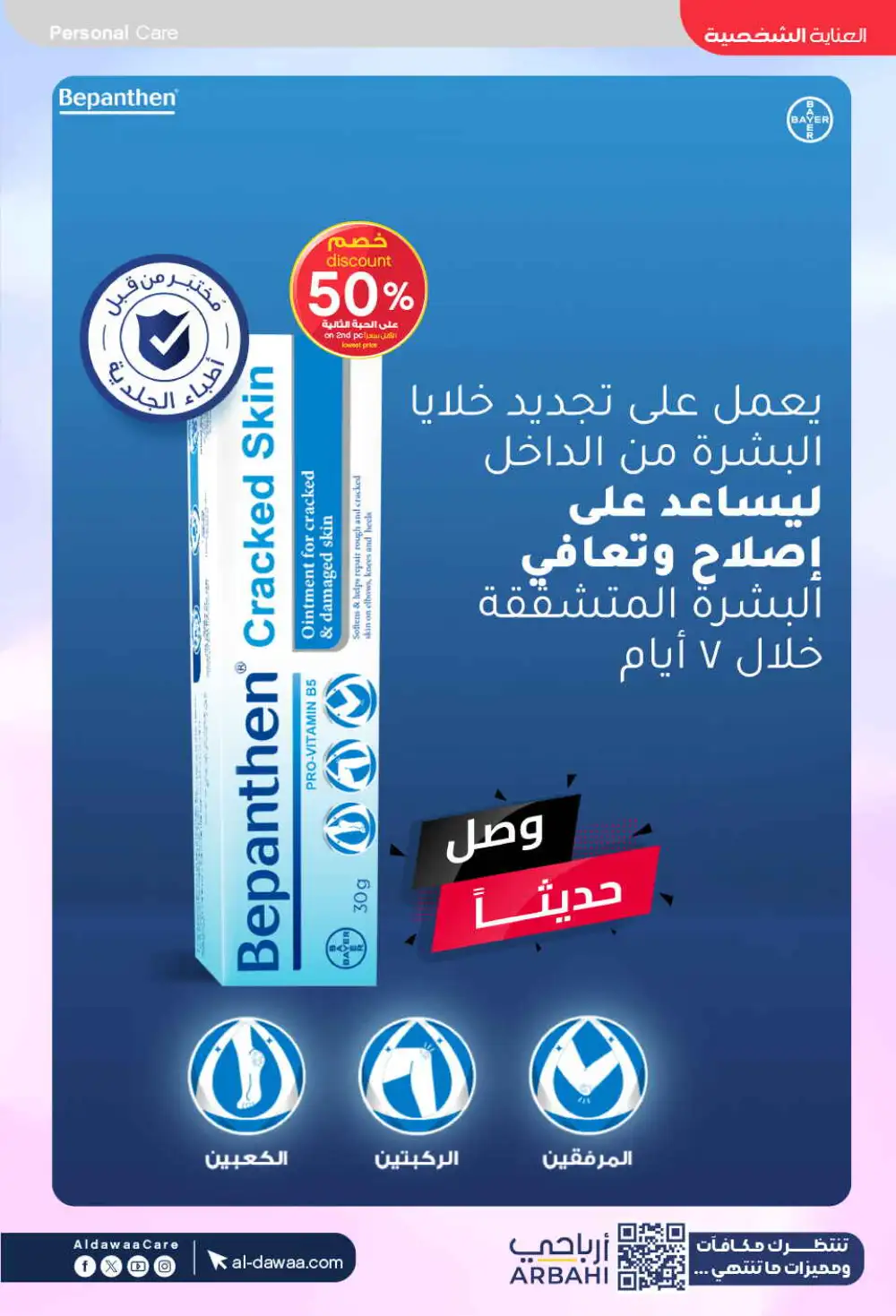 Al Dawaa Offers | Beauty & Personal Care Sale page 41