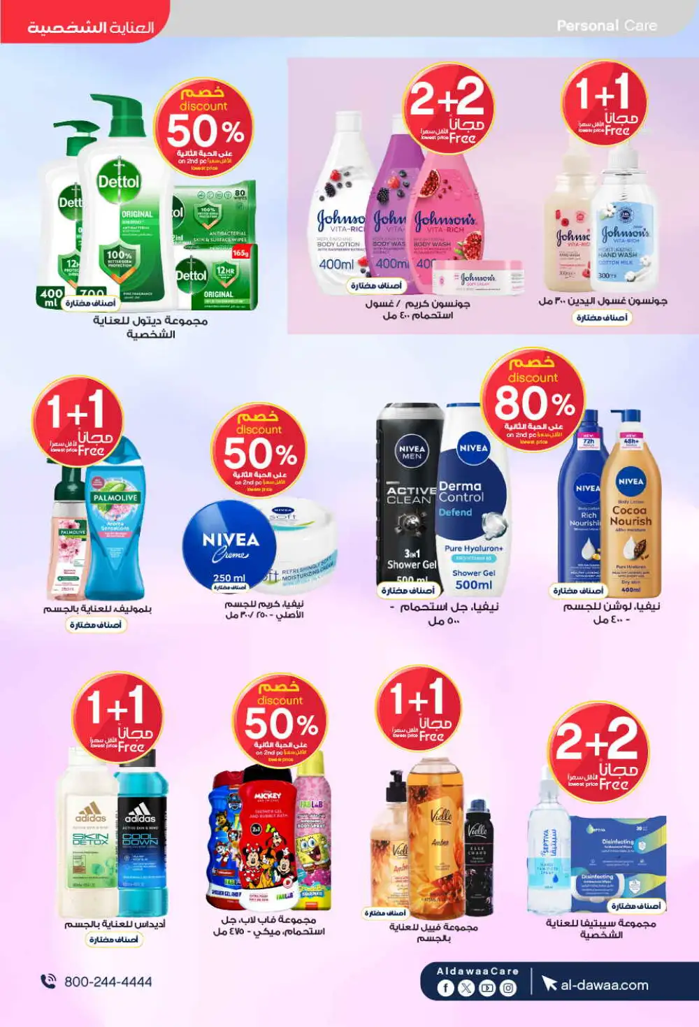 Al Dawaa Offers | Beauty & Personal Care Sale page 42