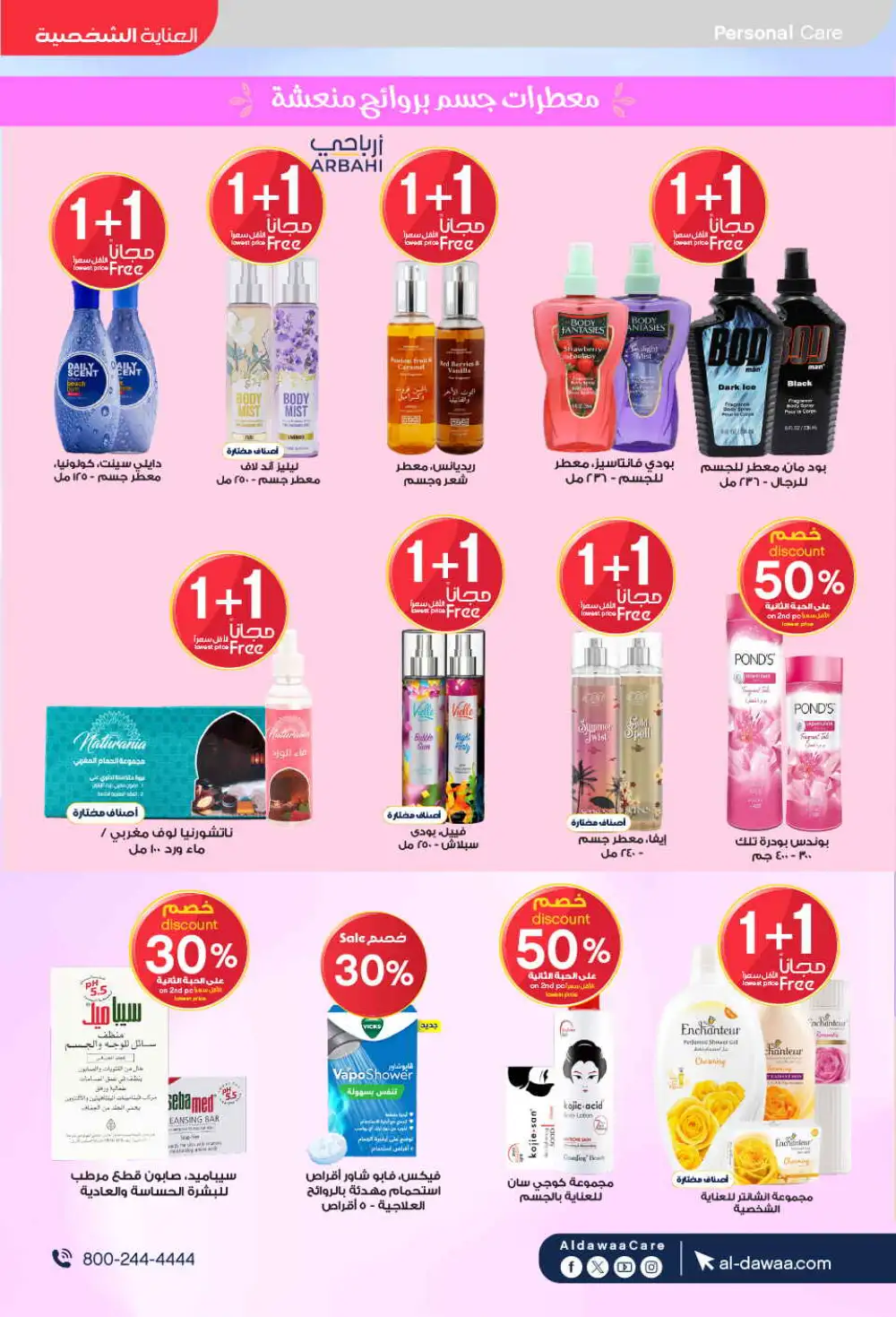Al Dawaa Offers | Beauty & Personal Care Sale page 44