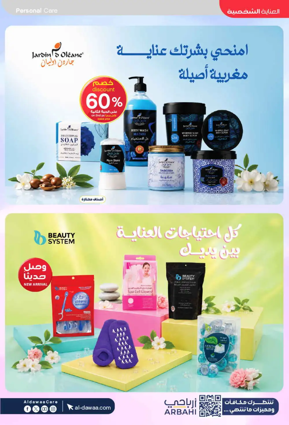 Al Dawaa Offers | Beauty & Personal Care Sale page 45