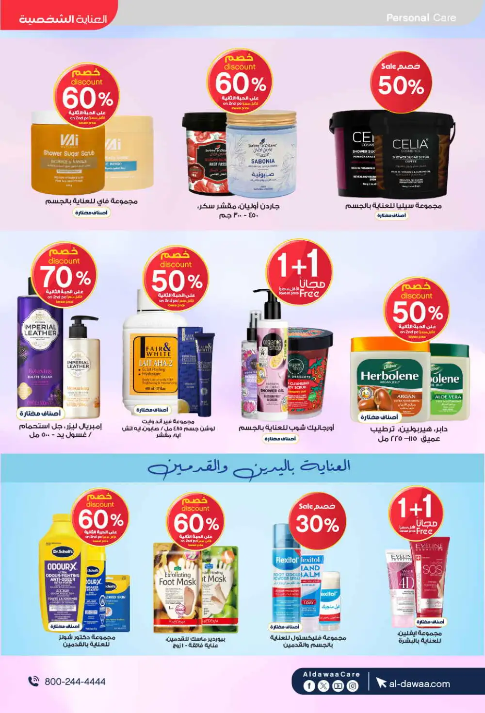 Al Dawaa Offers | Beauty & Personal Care Sale page 46