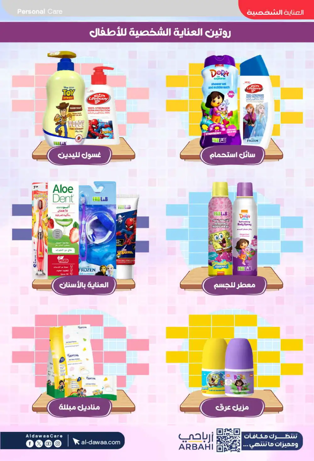 Al Dawaa Offers | Beauty & Personal Care Sale page 47
