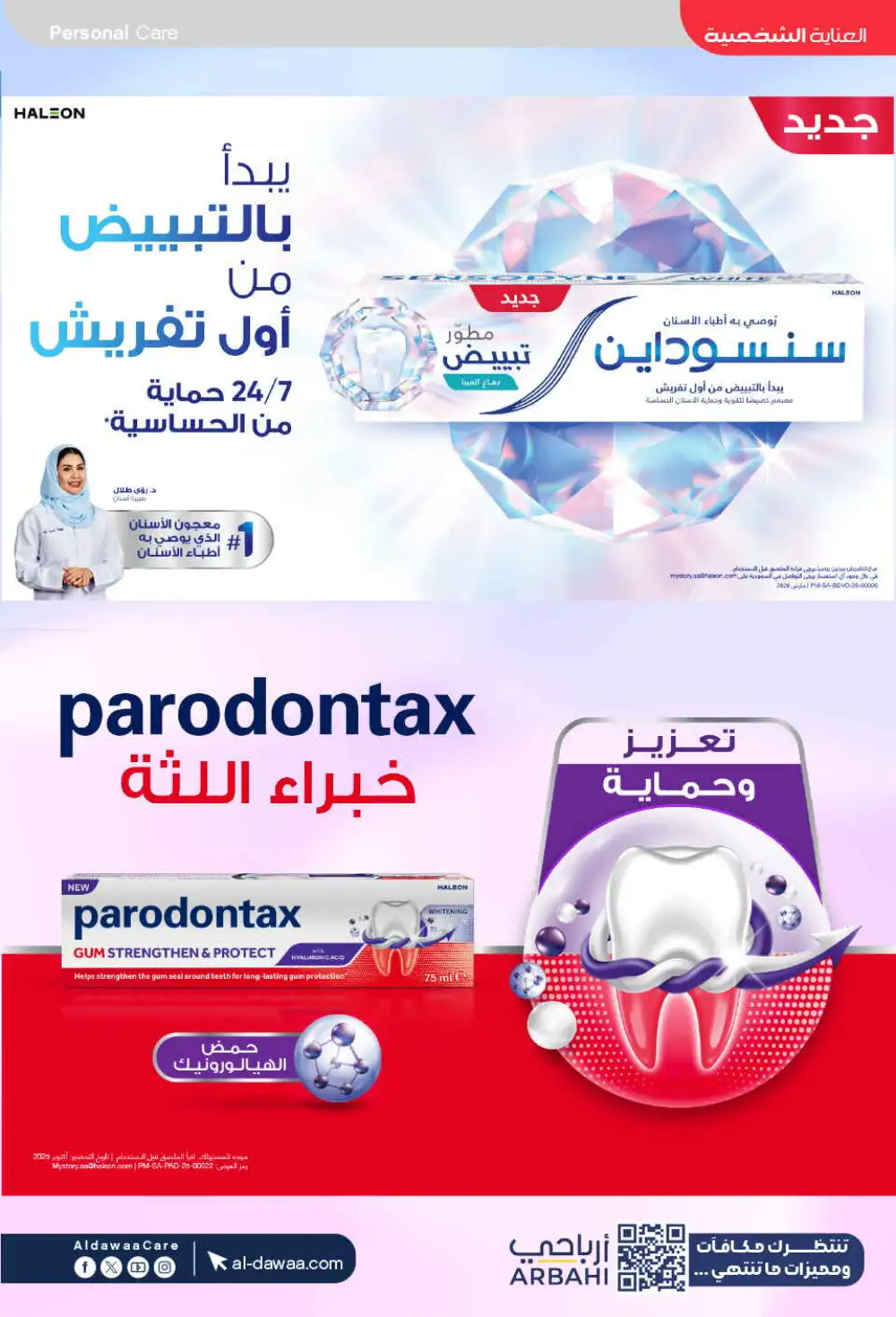 Al Dawaa Offers | Beauty & Personal Care Sale page 49