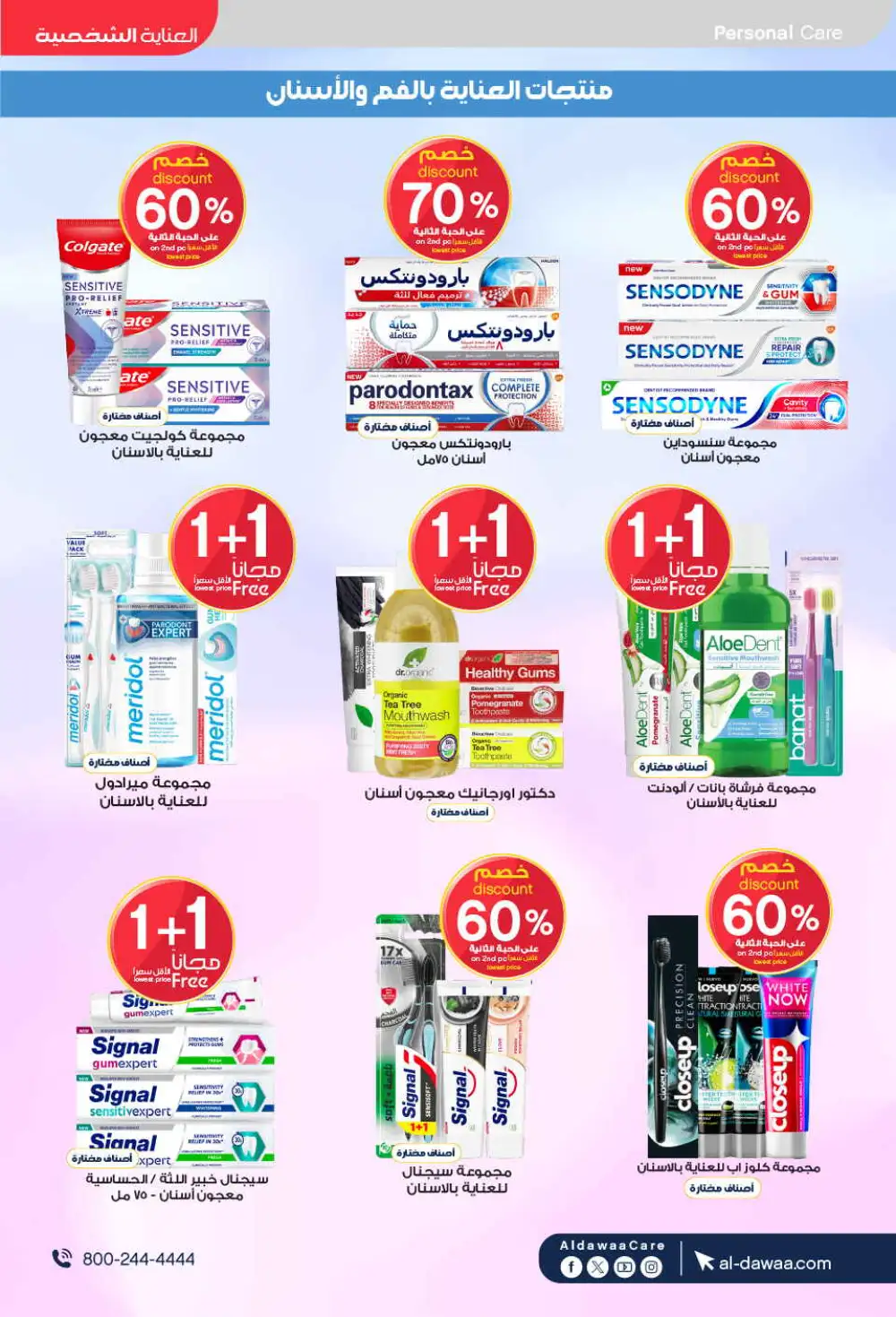 Al Dawaa Offers | Beauty & Personal Care Sale page 50