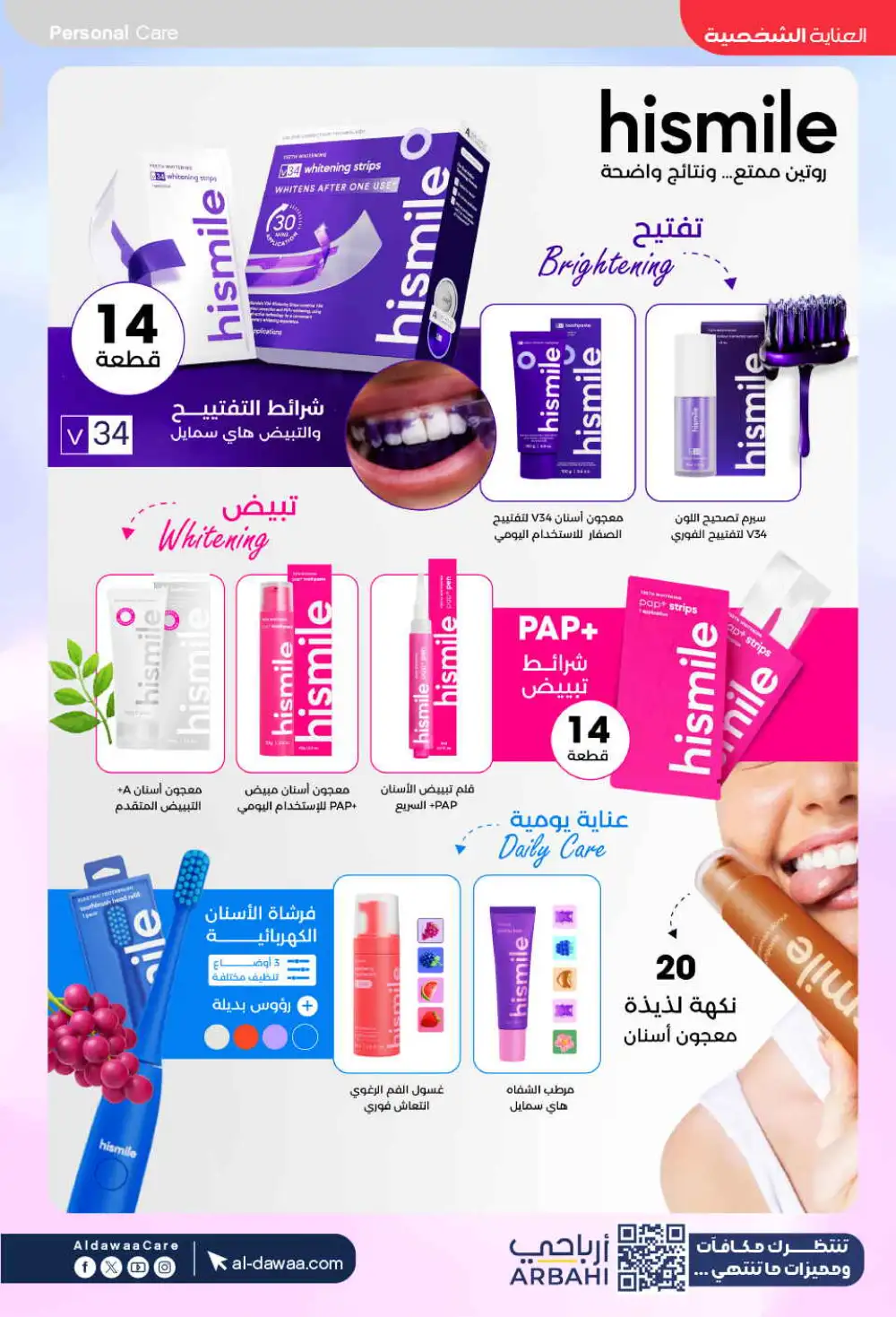 Al Dawaa Offers | Beauty & Personal Care Sale page 51