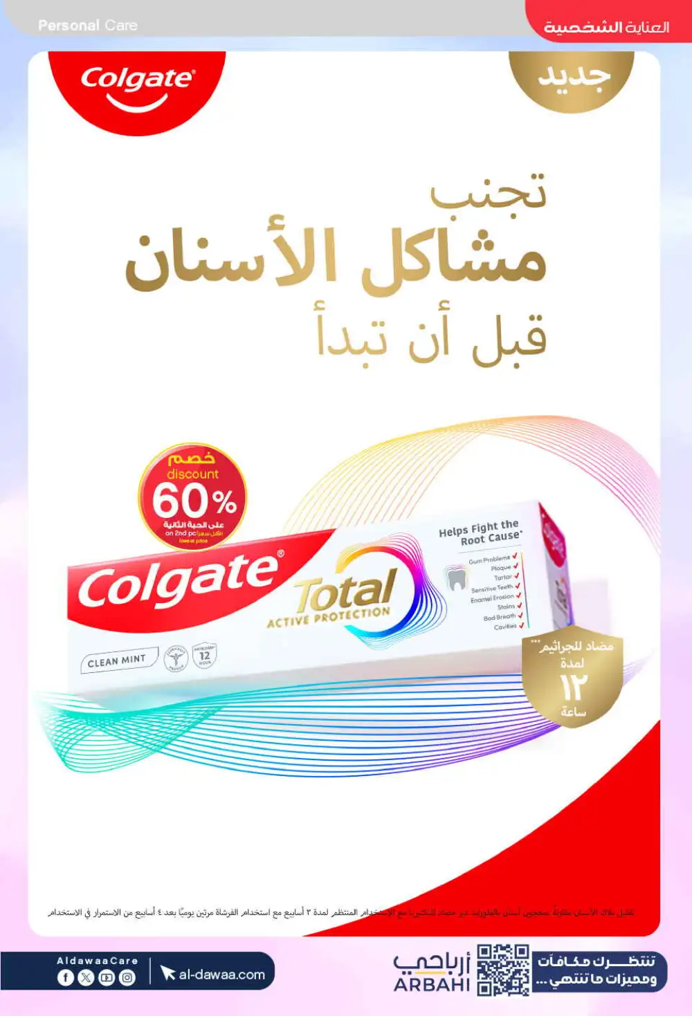 Al Dawaa Offers | Beauty & Personal Care Sale page 53