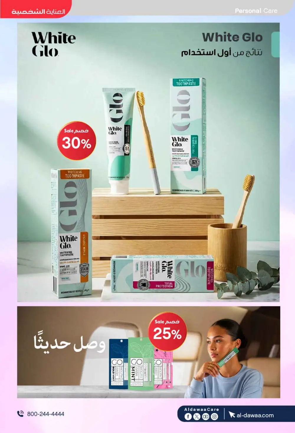 Al Dawaa Offers | Beauty & Personal Care Sale page 54