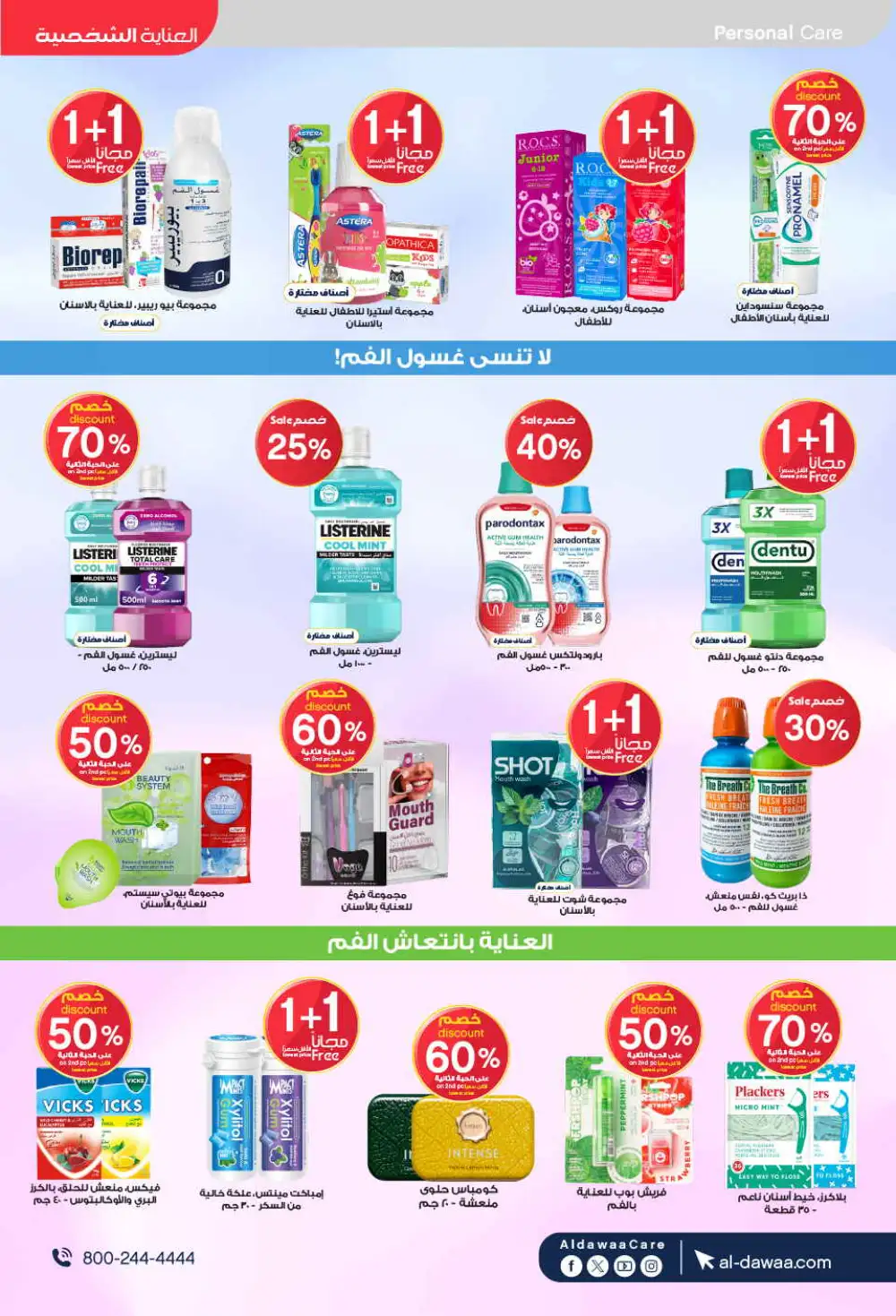 Al Dawaa Offers | Beauty & Personal Care Sale page 56