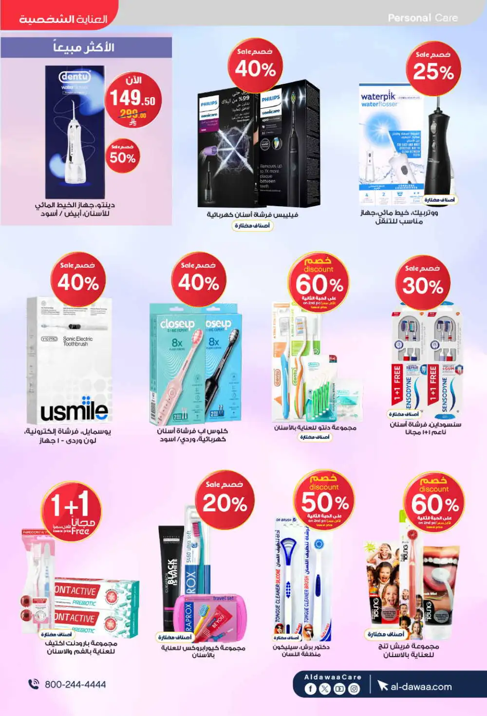 Al Dawaa Offers | Beauty & Personal Care Sale page 58