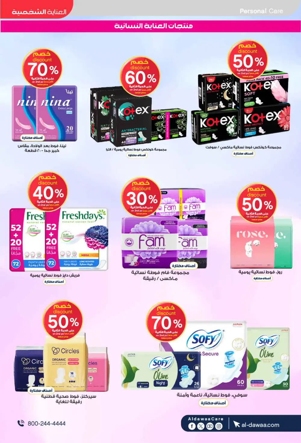 Al Dawaa Offers | Beauty & Personal Care Sale page 60