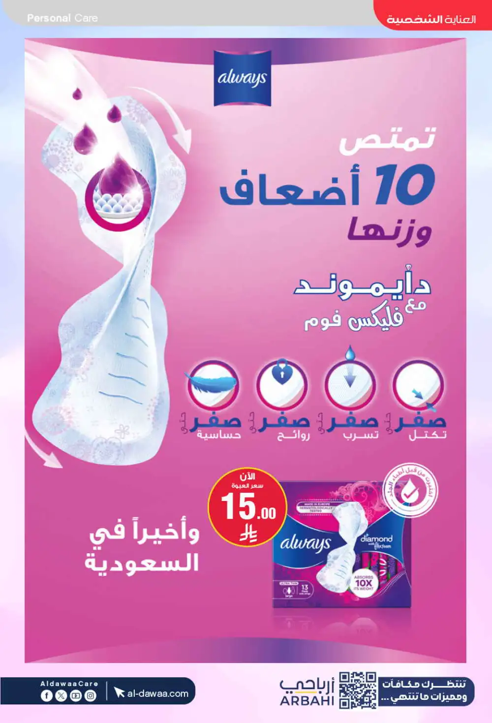 Al Dawaa Offers | Beauty & Personal Care Sale page 61