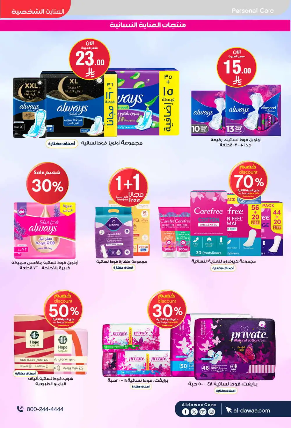 Al Dawaa Offers | Beauty & Personal Care Sale page 62