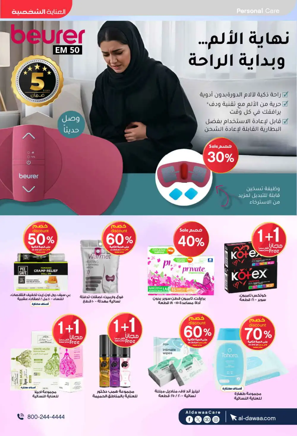 Al Dawaa Offers | Beauty & Personal Care Sale page 64