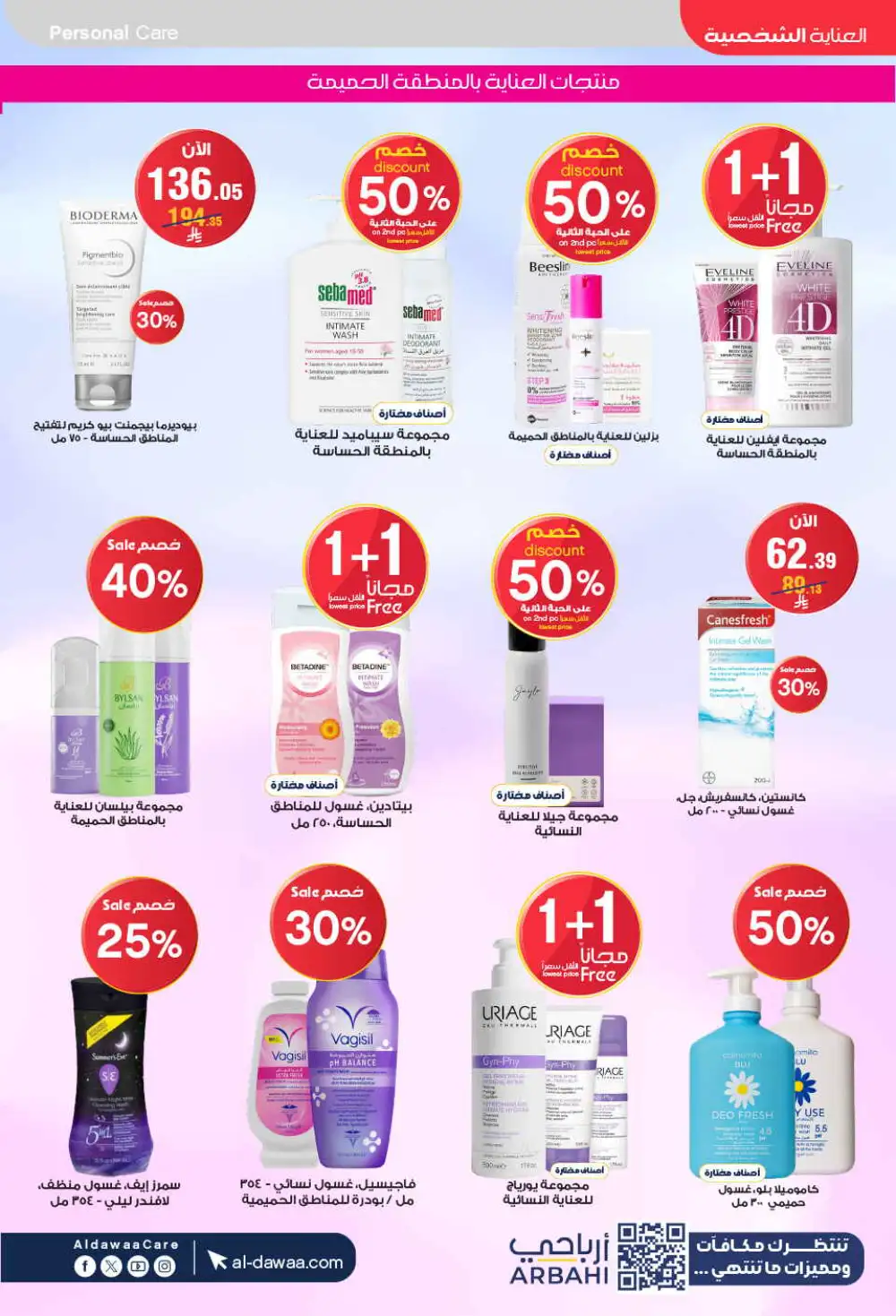 Al Dawaa Offers | Beauty & Personal Care Sale page 65