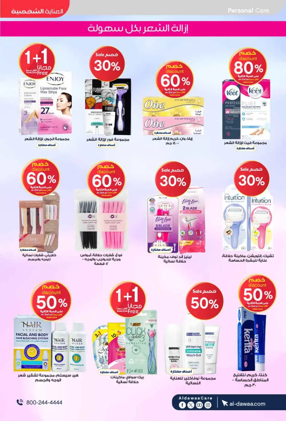 Al Dawaa Offers | Beauty & Personal Care Sale page 66