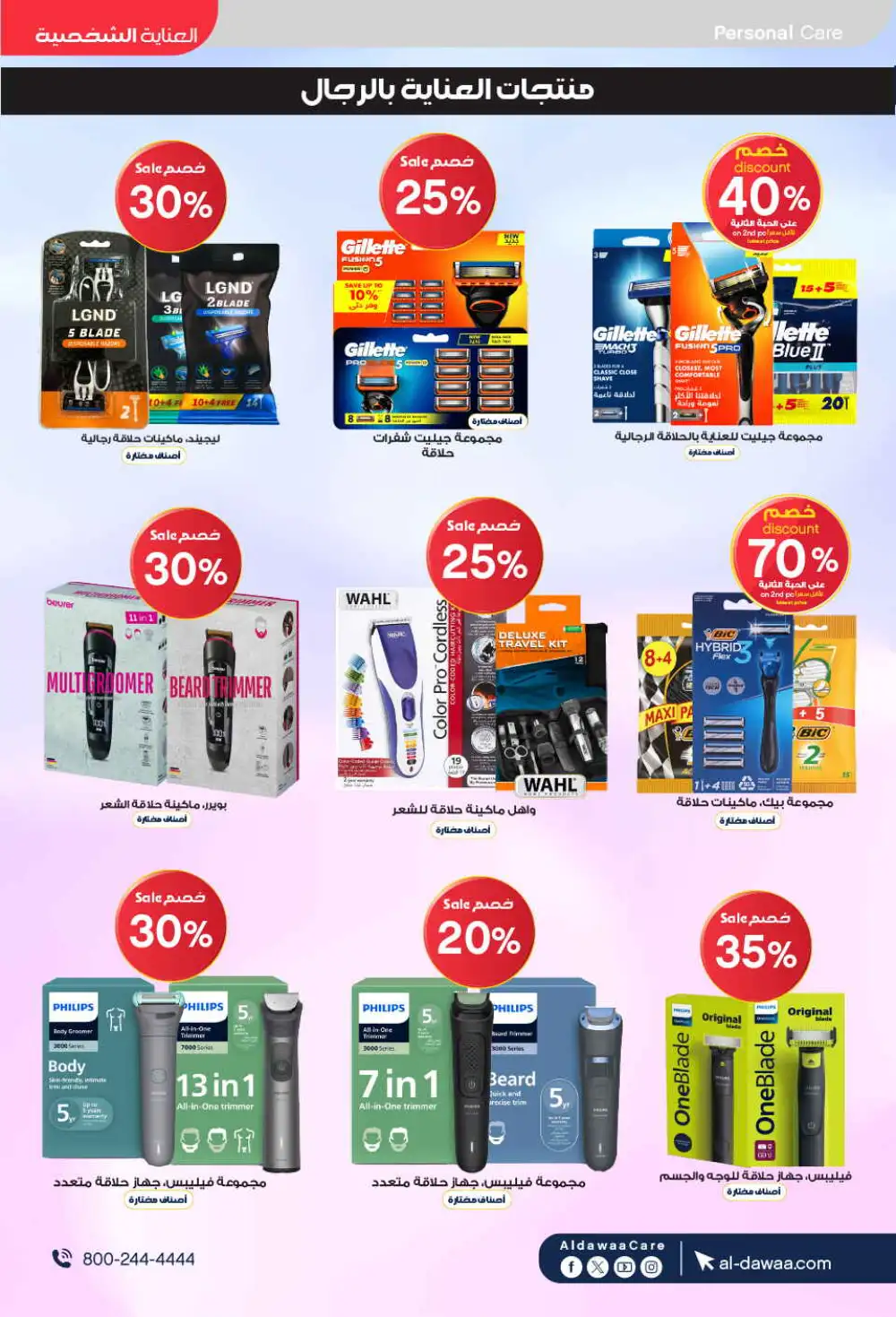 Al Dawaa Offers | Beauty & Personal Care Sale page 68