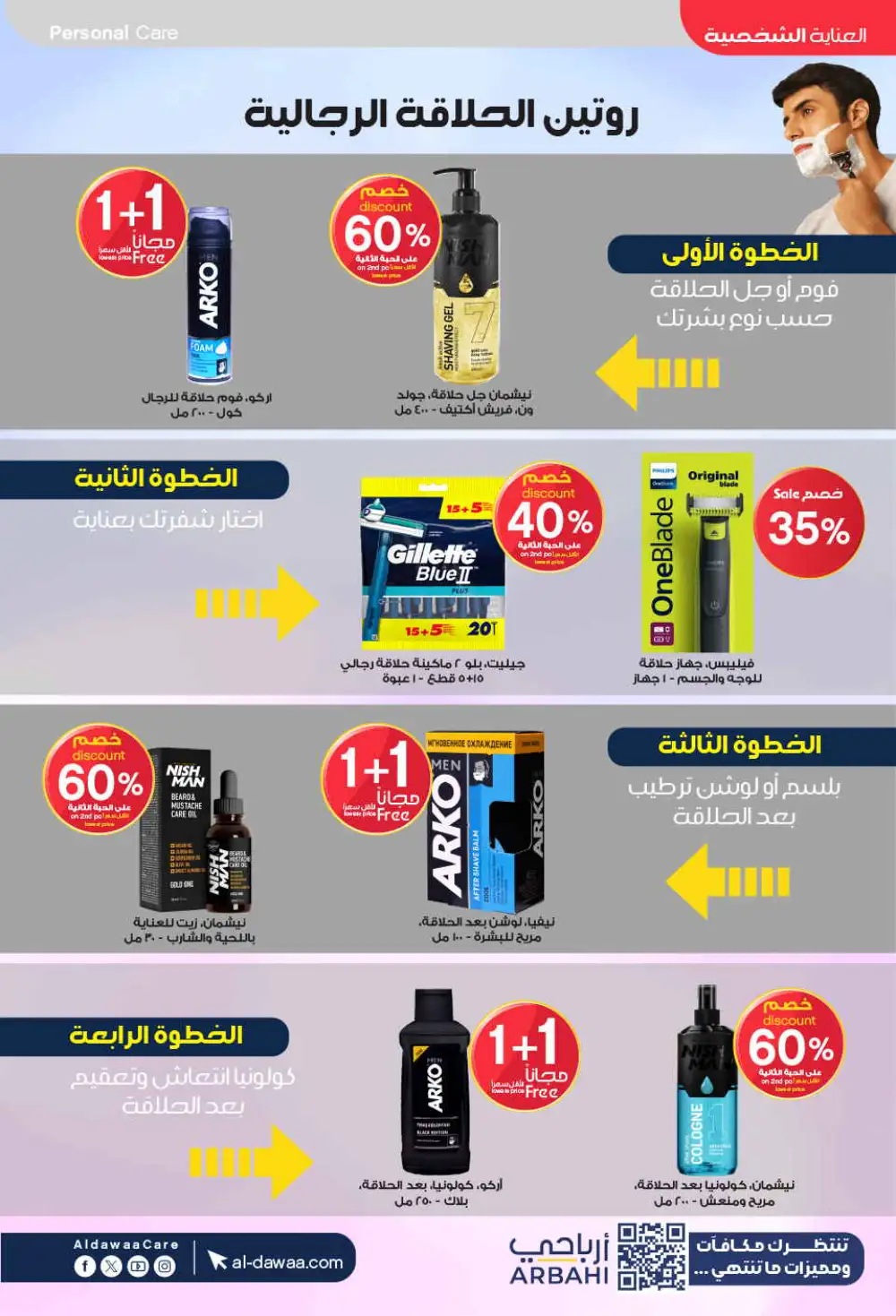 Al Dawaa Offers | Beauty & Personal Care Sale page 69
