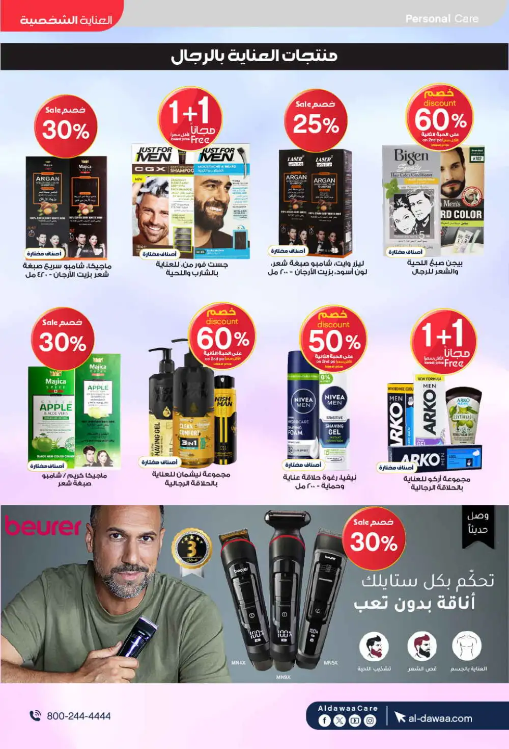 Al Dawaa Offers | Beauty & Personal Care Sale page 70