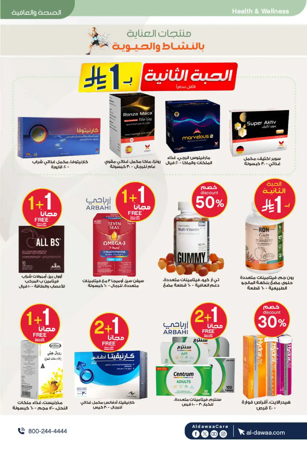 Al Dawaa Offers | Beauty & Personal Care Sale page 74