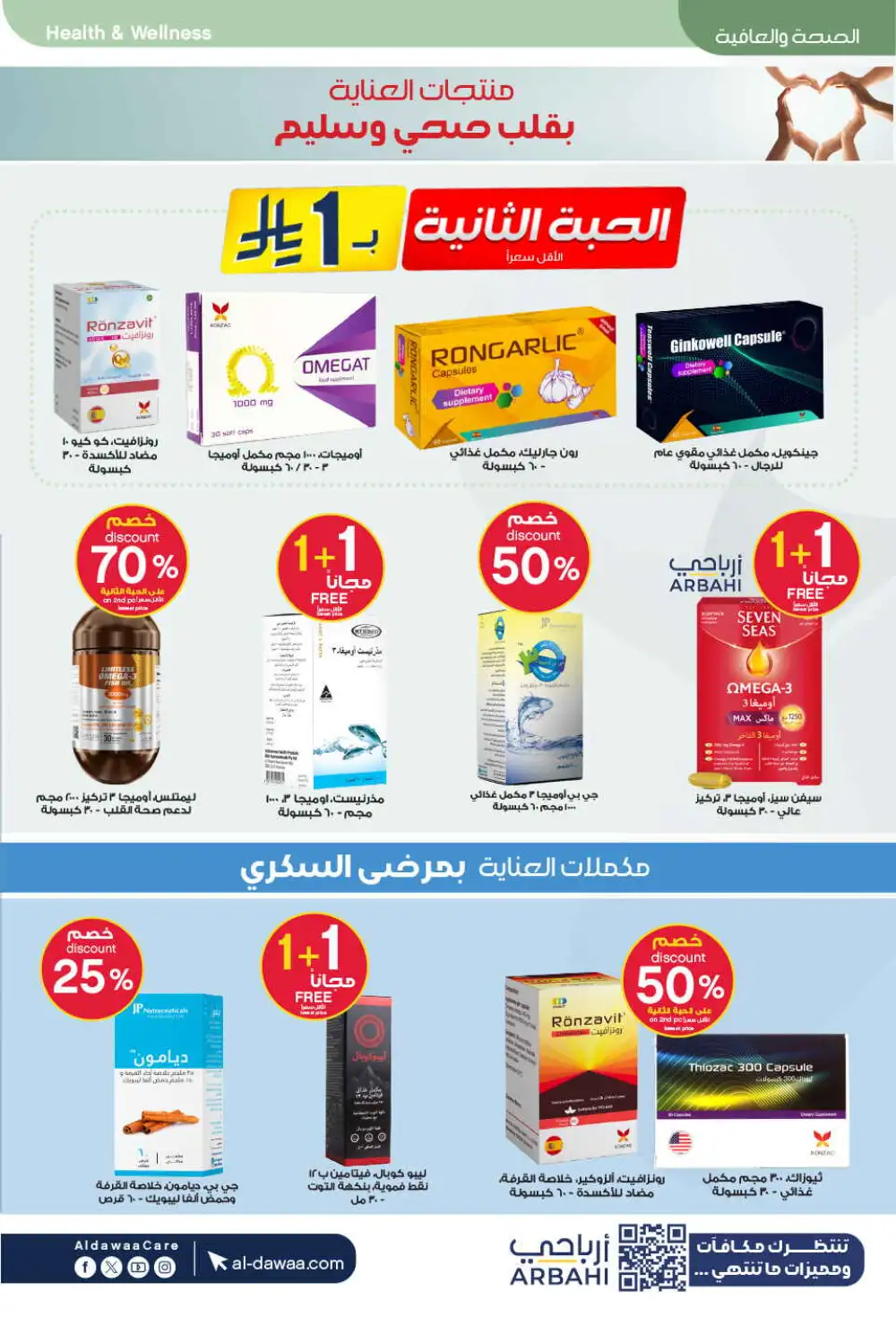 Al Dawaa Offers | Beauty & Personal Care Sale page 75