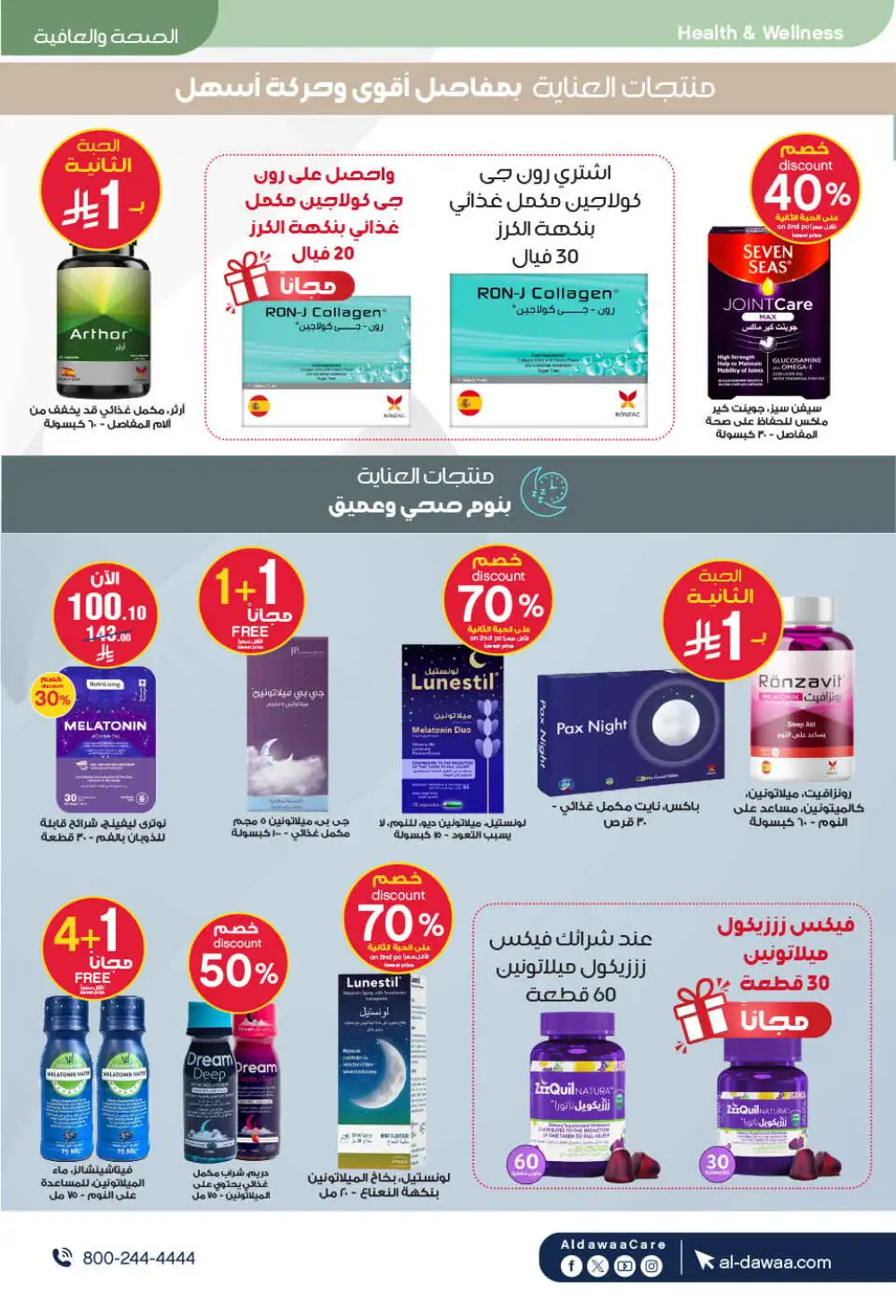 Al Dawaa Offers | Beauty & Personal Care Sale page 76