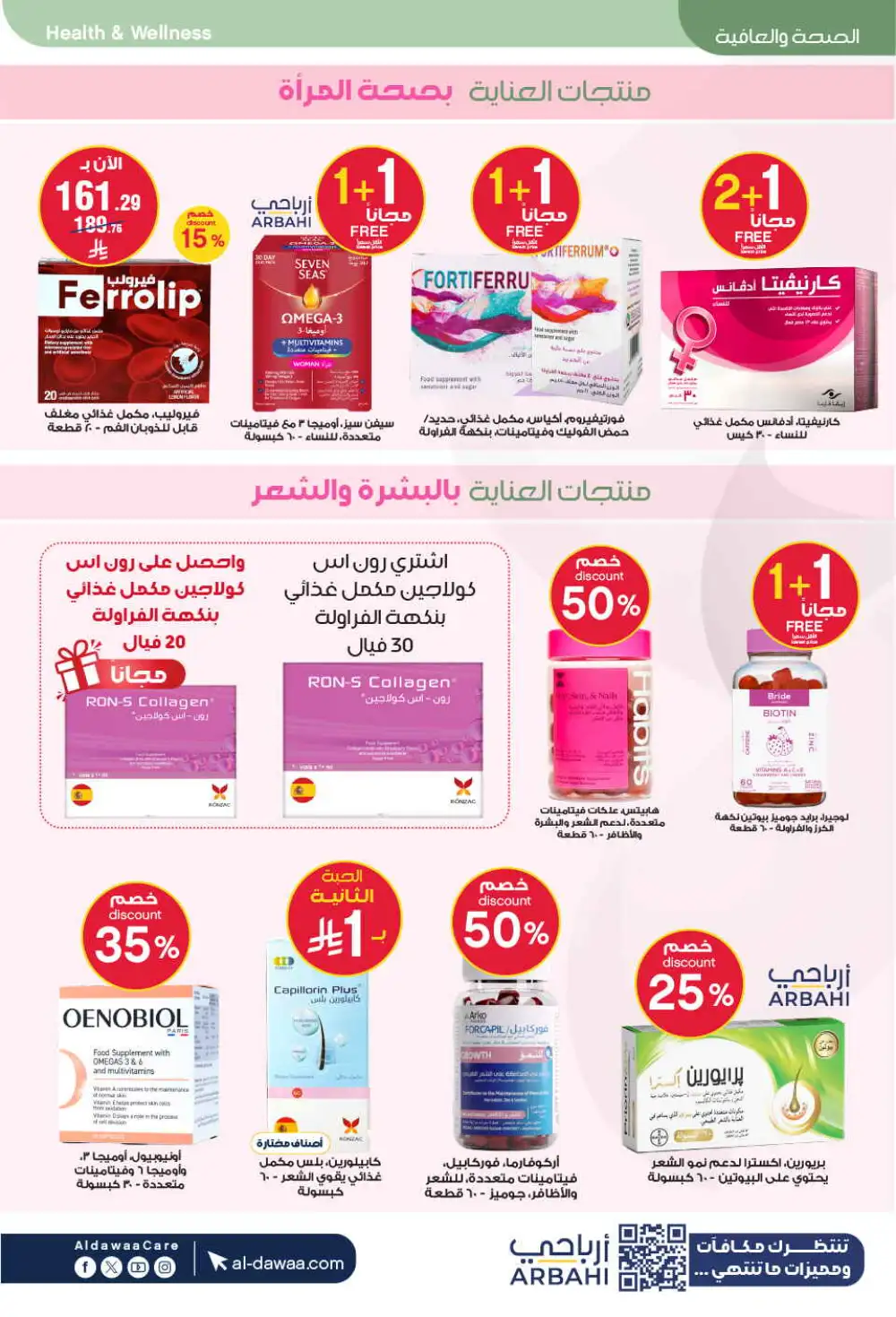 Al Dawaa Offers | Beauty & Personal Care Sale page 77