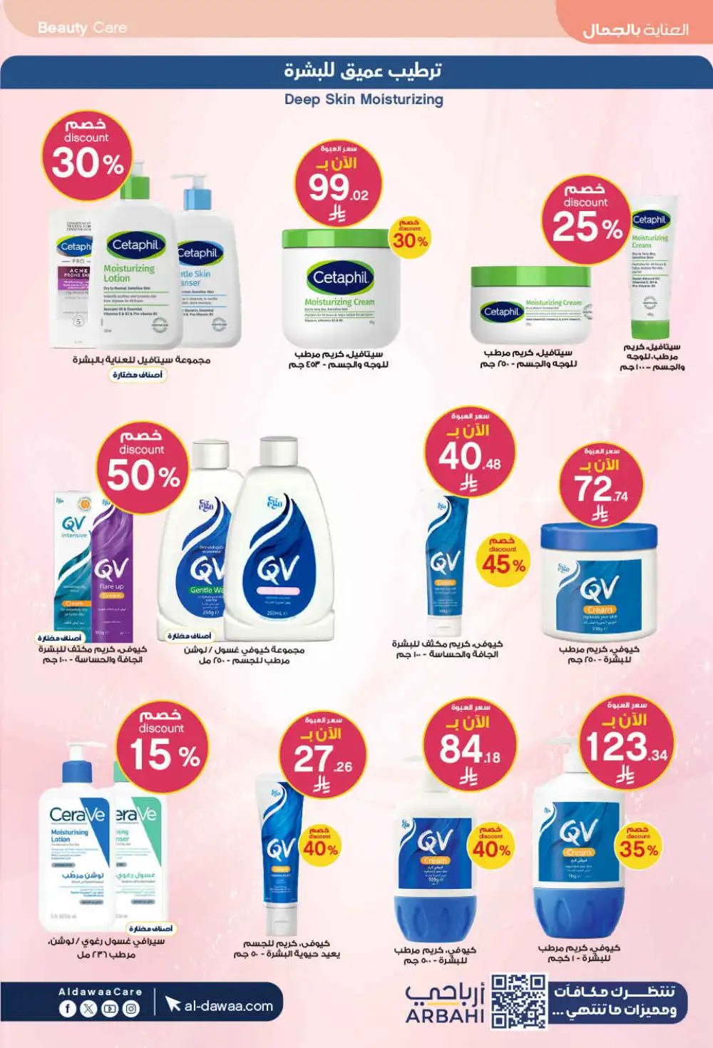 Al Dawaa Offers | Beauty & Personal Care Sale page 8