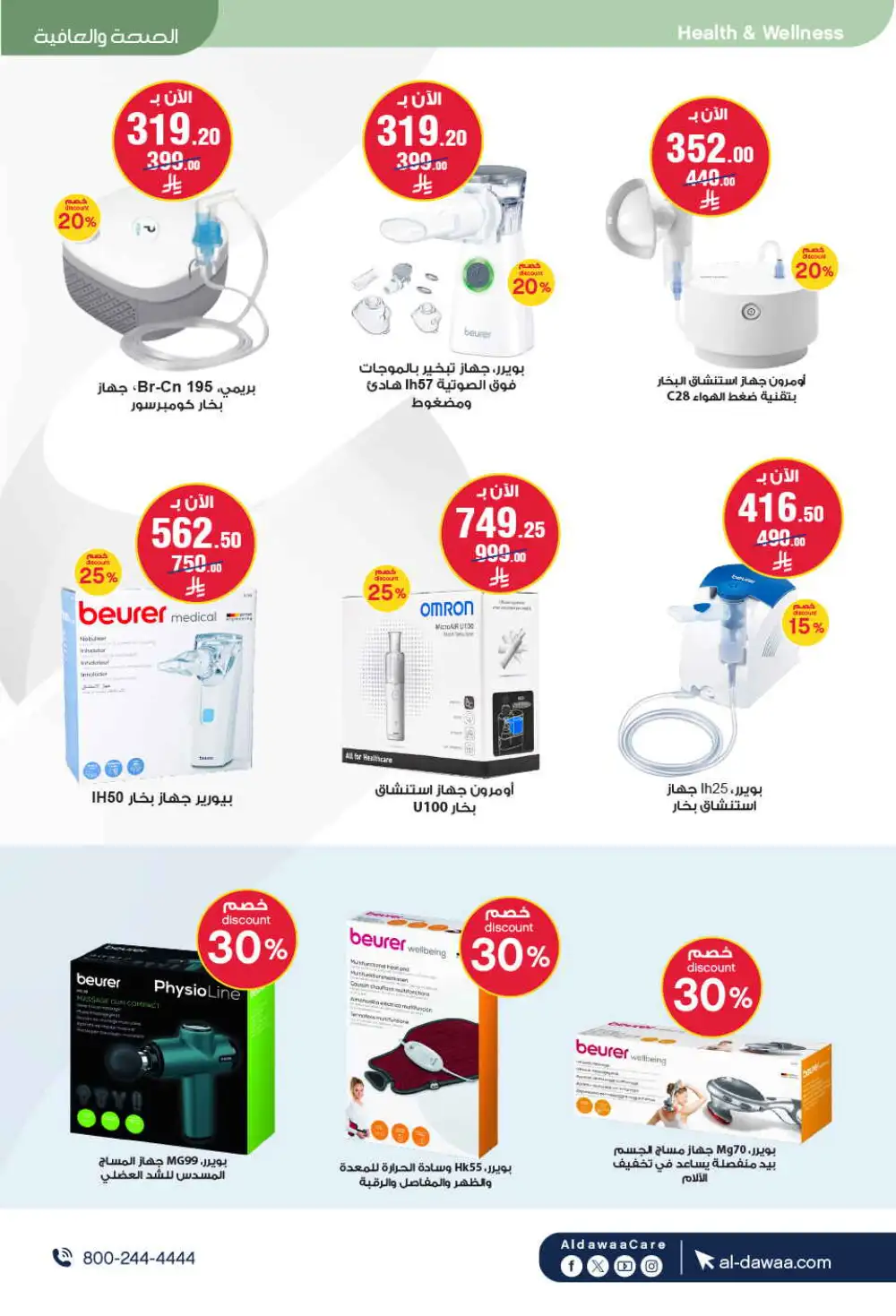 Al Dawaa Offers | Beauty & Personal Care Sale page 80
