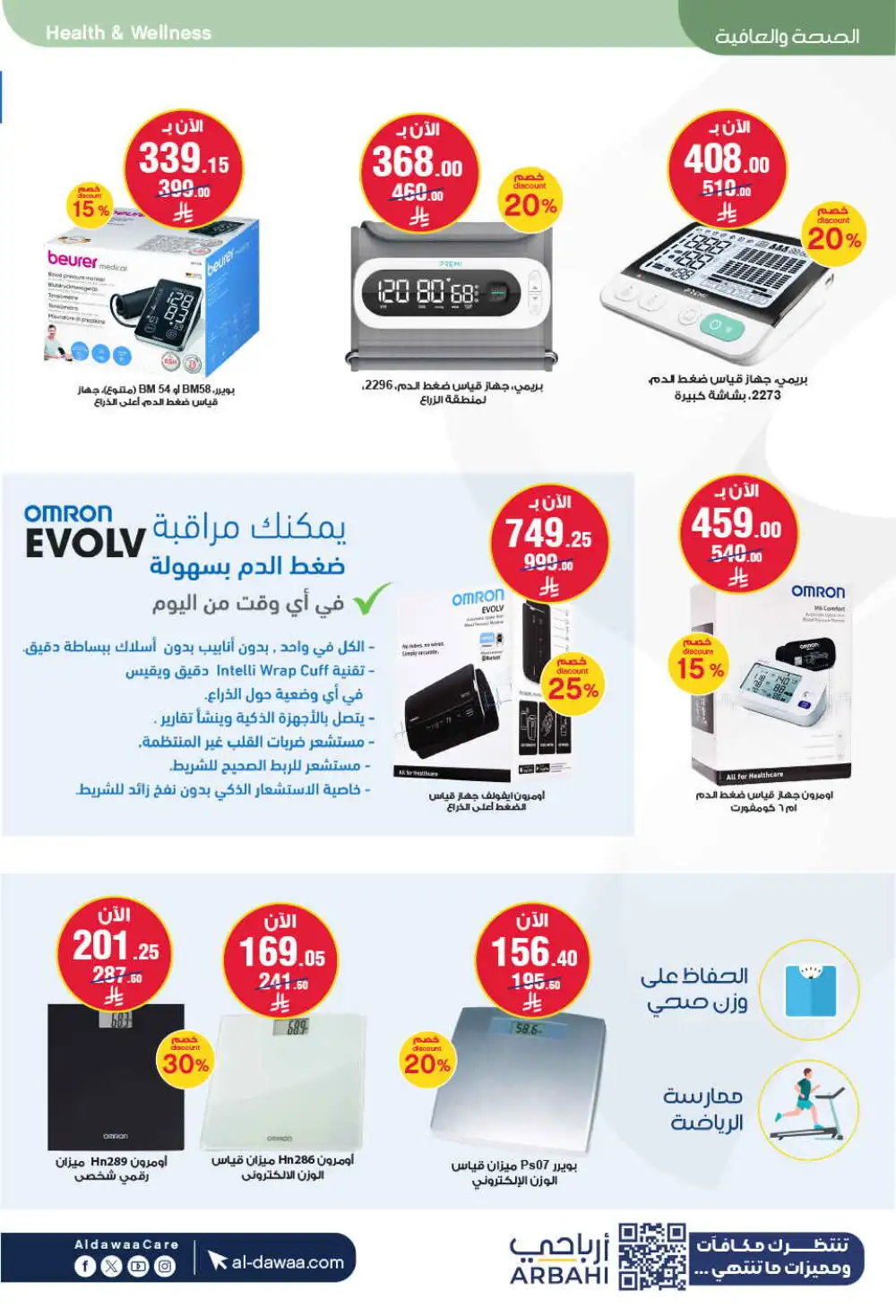 Al Dawaa Offers | Beauty & Personal Care Sale page 81