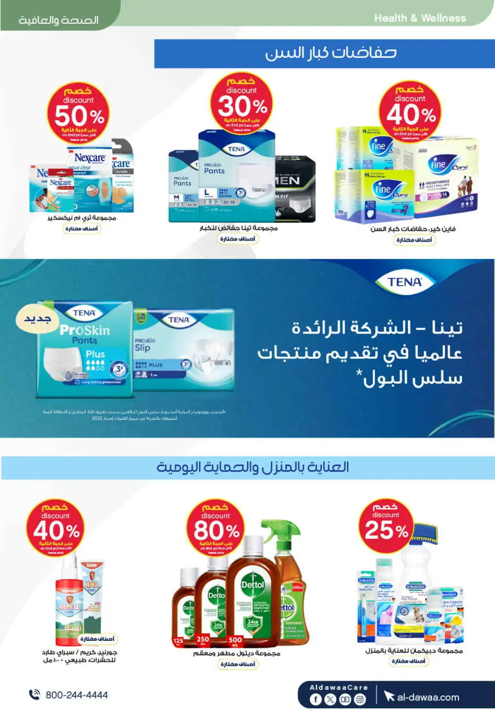 Al Dawaa Offers | Beauty & Personal Care Sale page 82