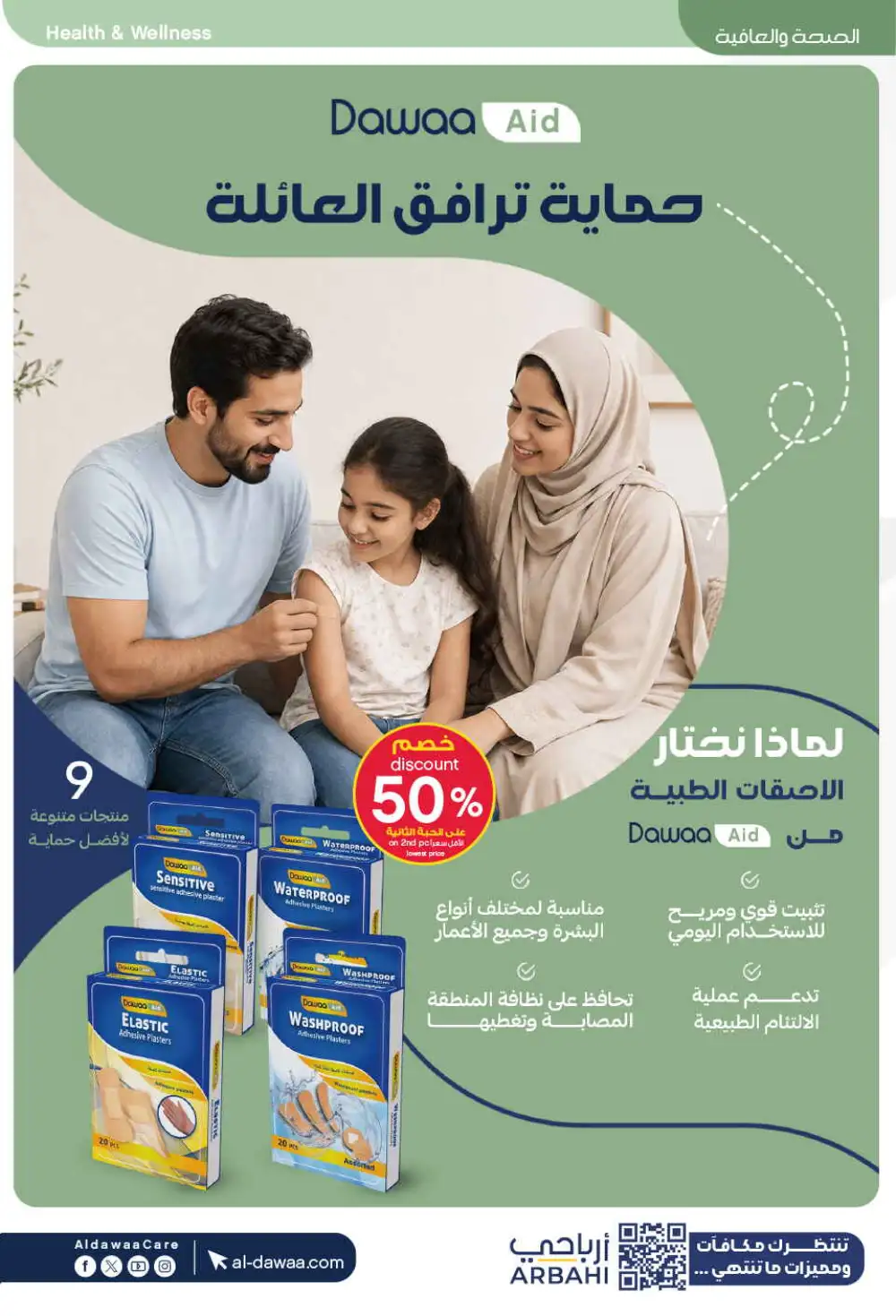 Al Dawaa Offers | Beauty & Personal Care Sale page 83