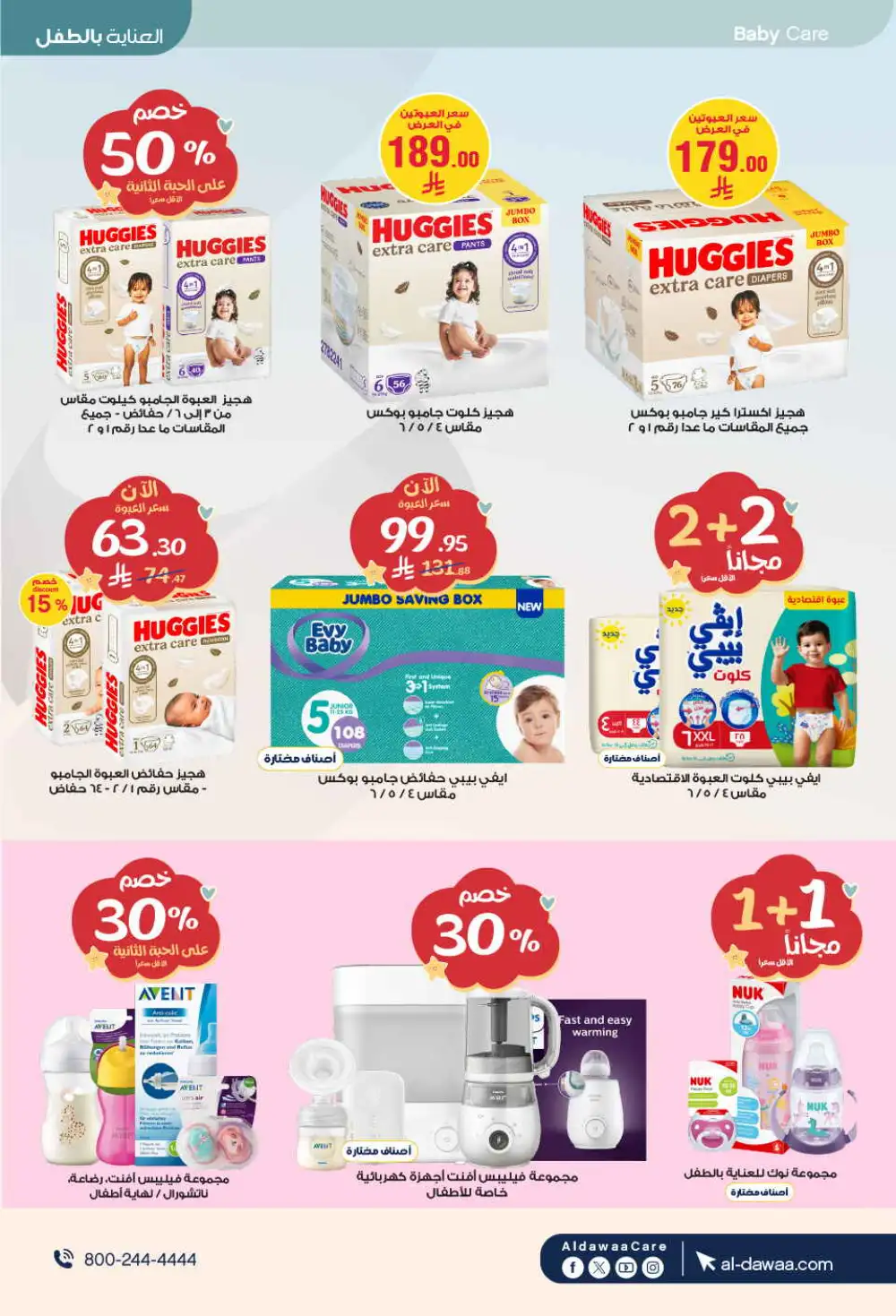 Al Dawaa Offers | Beauty & Personal Care Sale page 88
