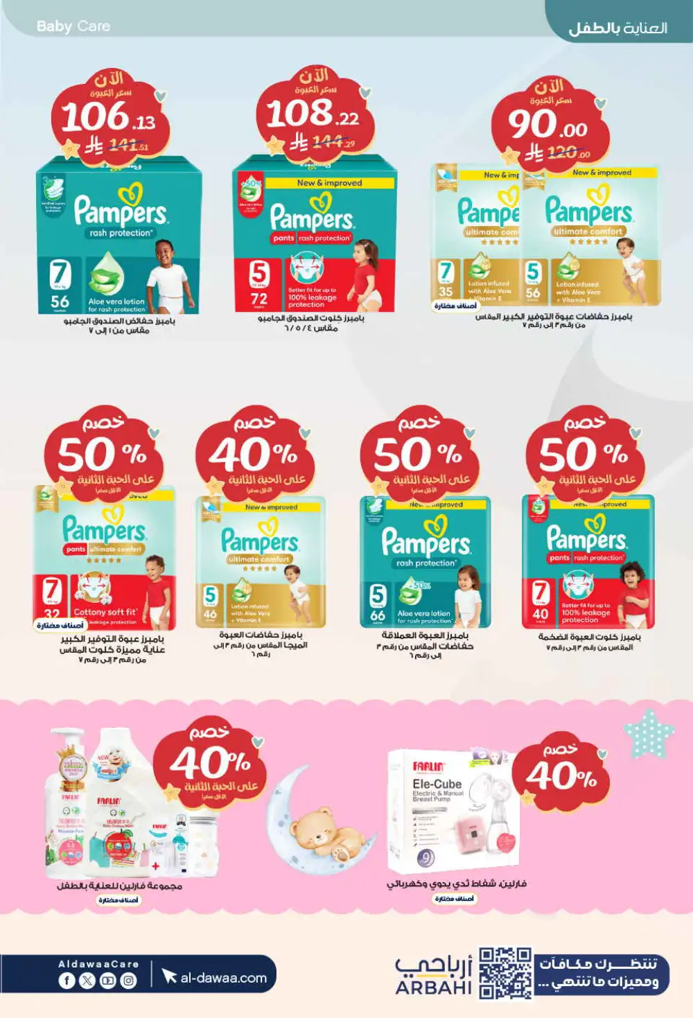 Al Dawaa Offers | Beauty & Personal Care Sale page 89