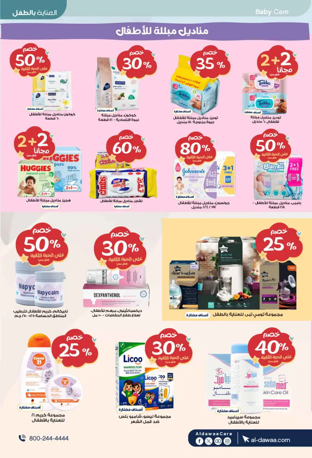 Al Dawaa Offers | Beauty & Personal Care Sale page 90