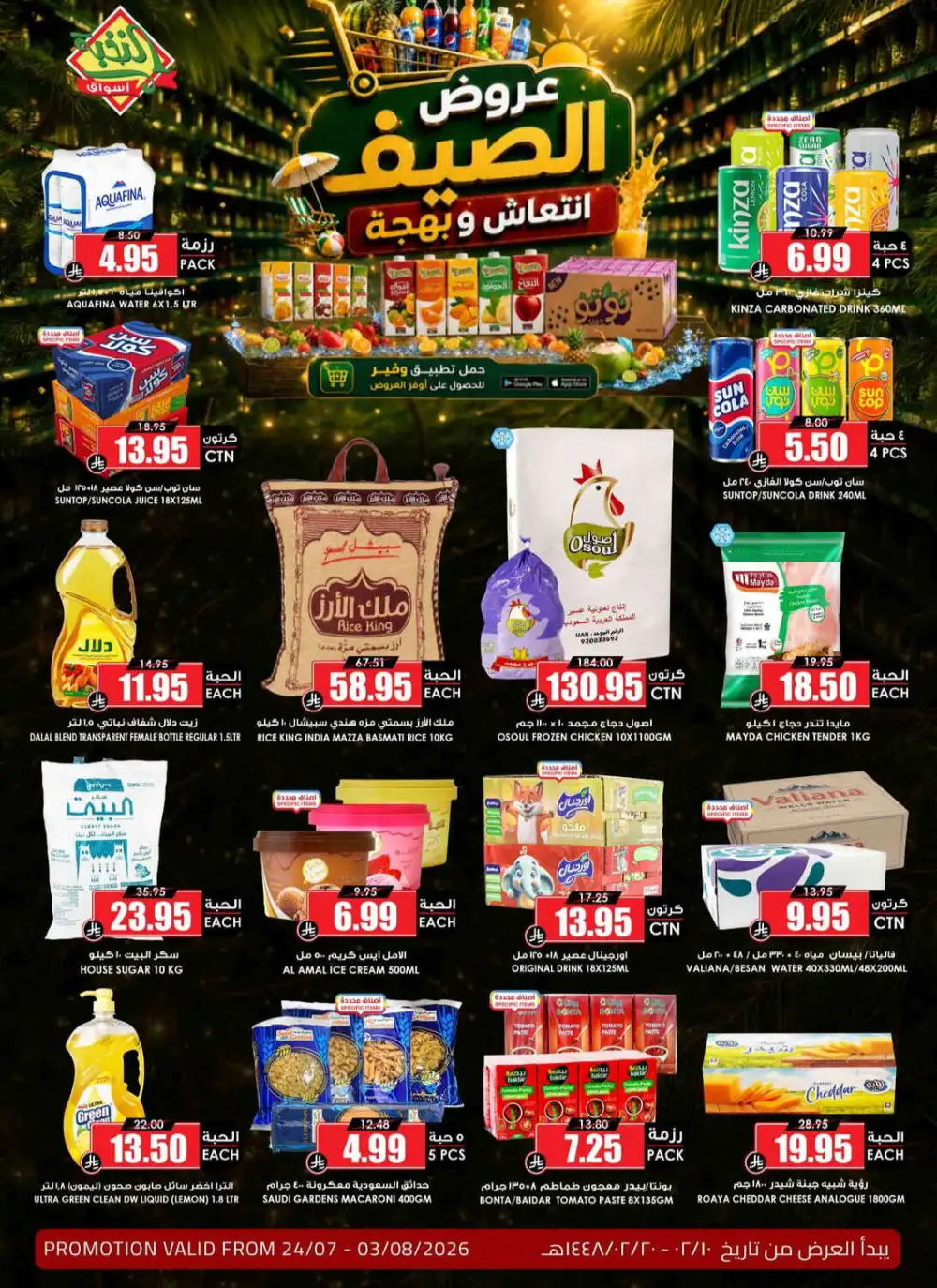 Al Nakhbah Markets Offers | Grocery & Oil Sale page 1