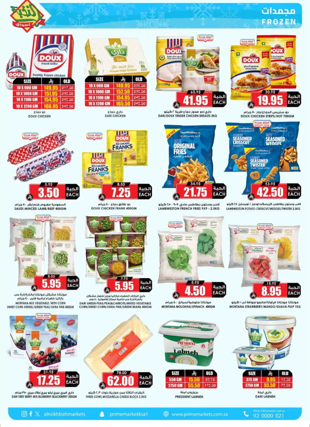 Al Nakhbah Markets Offers | Grocery & Oil Sale page 10