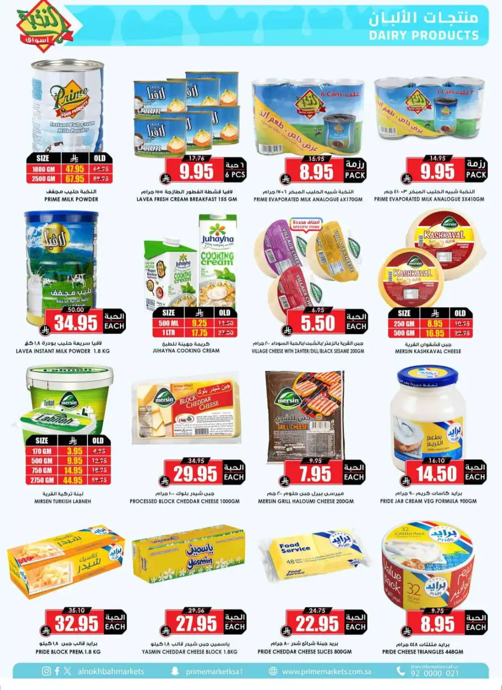 Al Nakhbah Markets Offers | Grocery & Oil Sale page 12