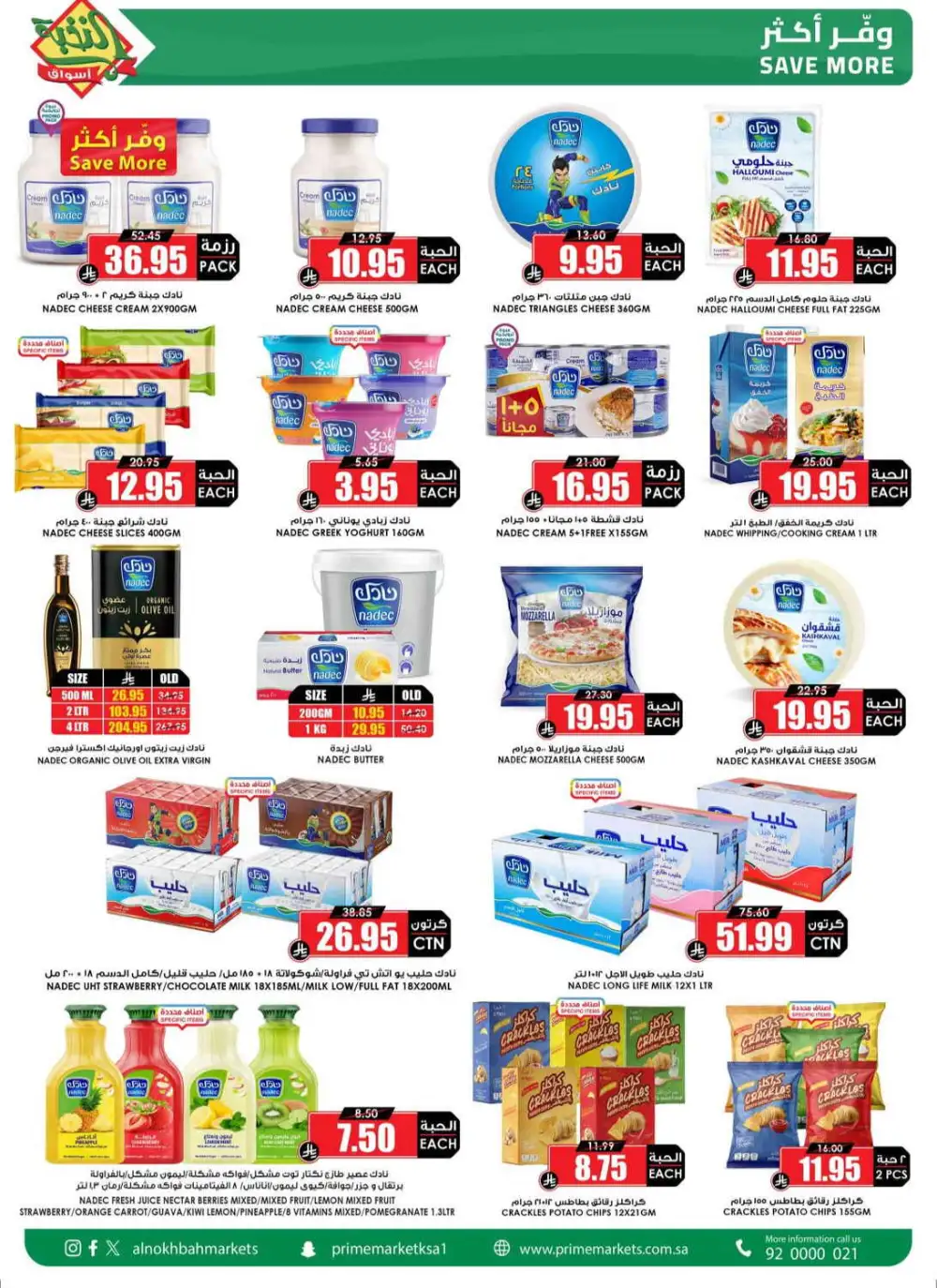Al Nakhbah Markets Offers | Grocery & Oil Sale page 14