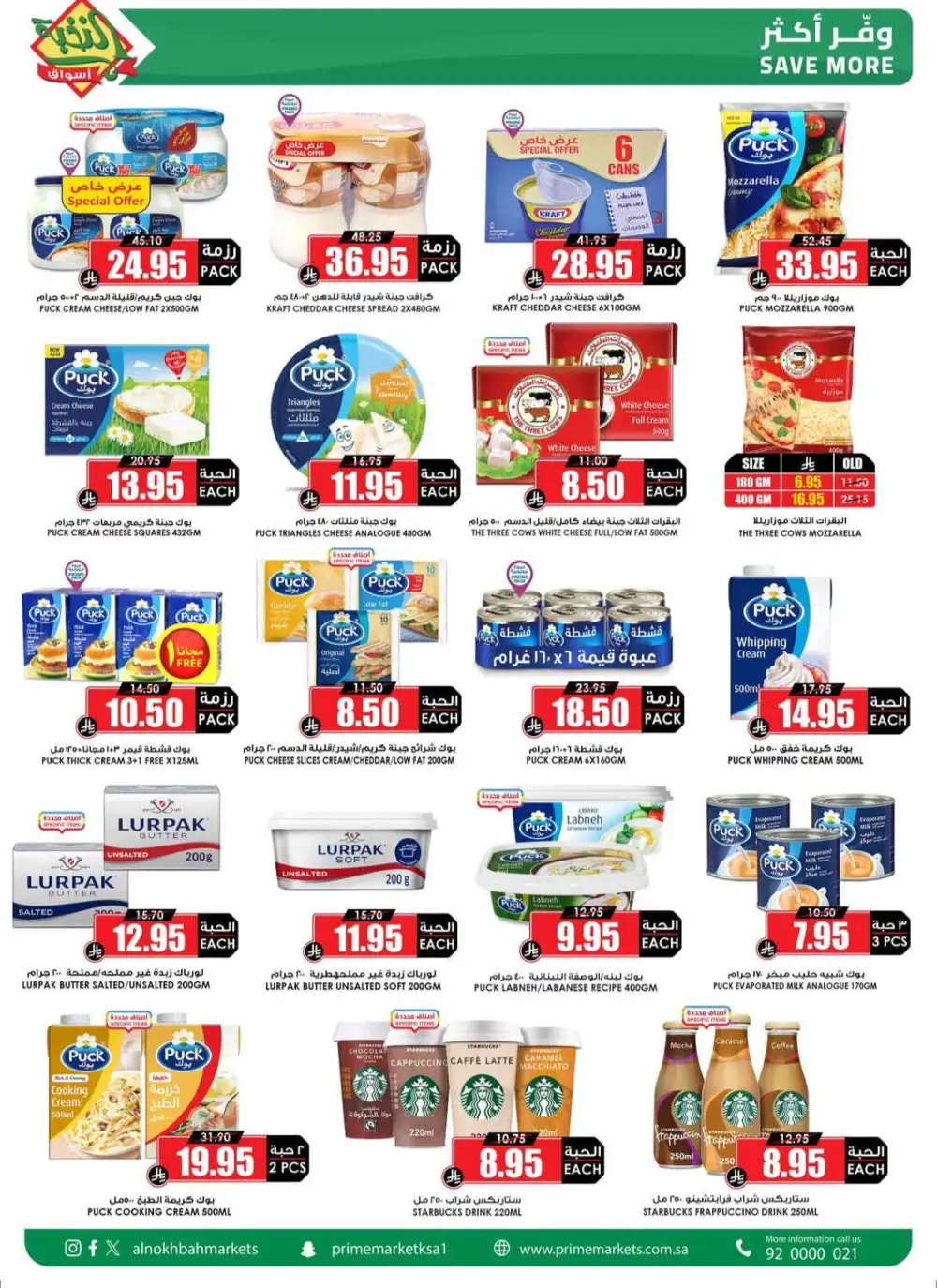 Al Nakhbah Markets Offers | Grocery & Oil Sale page 15