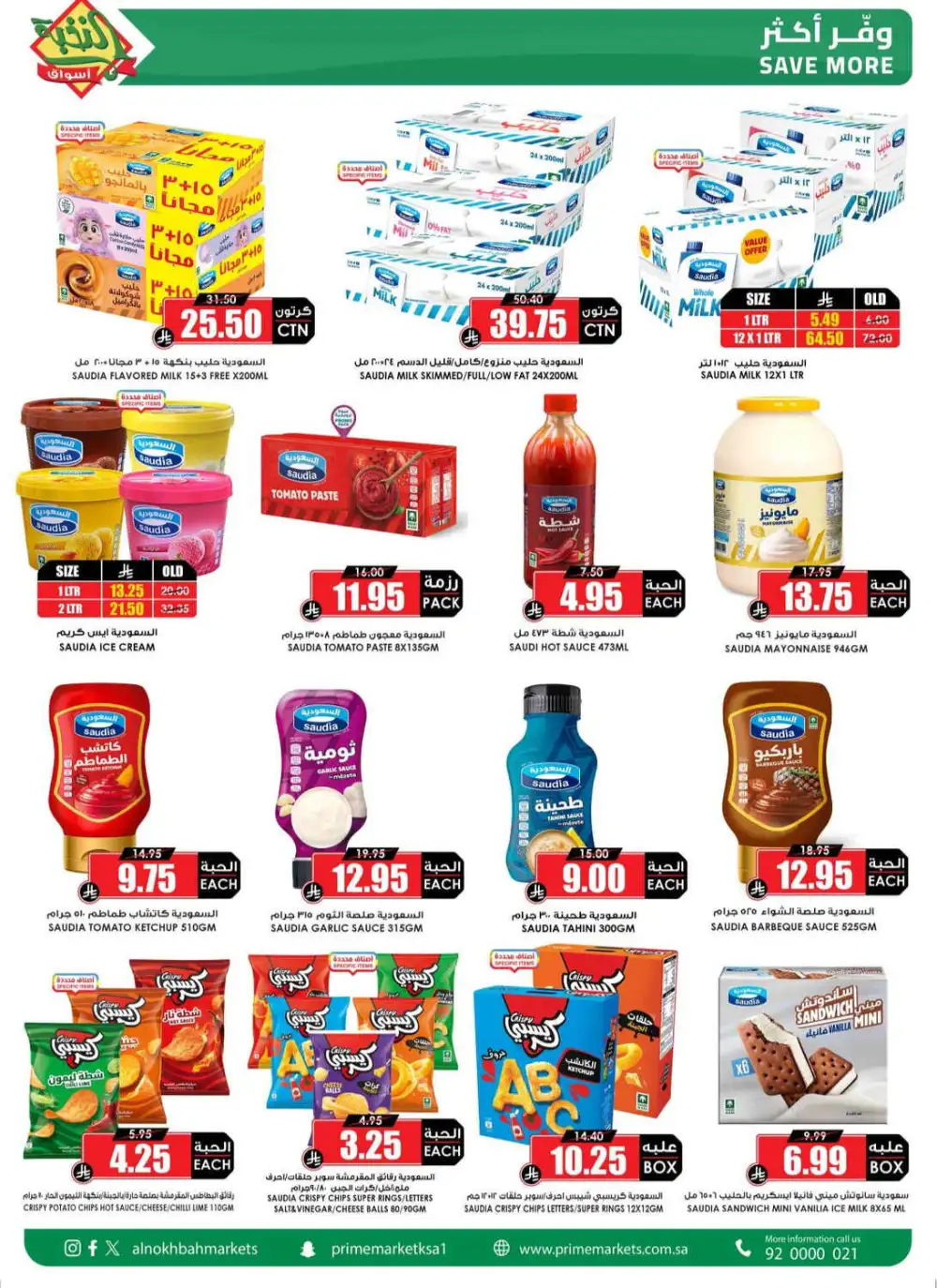 Al Nakhbah Markets Offers | Grocery & Oil Sale page 16