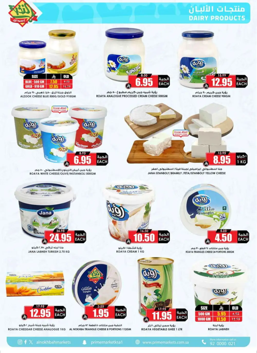 Al Nakhbah Markets Offers | Grocery & Oil Sale page 17