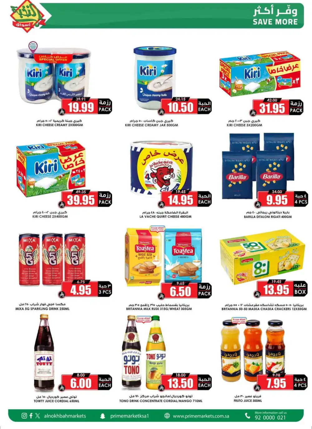 Al Nakhbah Markets Offers | Grocery & Oil Sale page 18