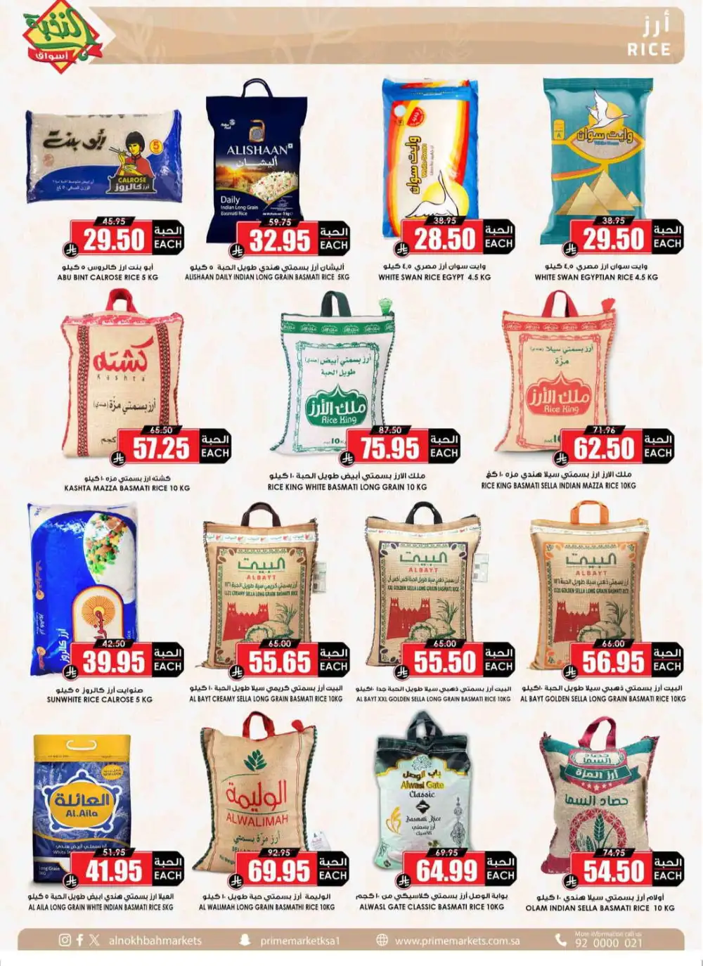 Al Nakhbah Markets Offers | Grocery & Oil Sale page 19