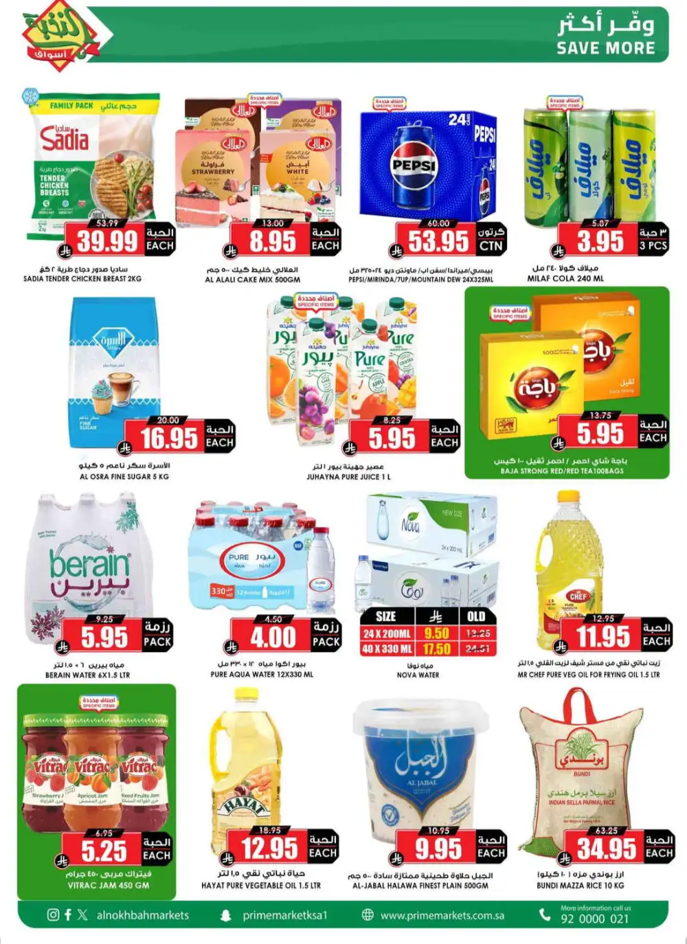 Al Nakhbah Markets Offers | Grocery & Oil Sale page 2