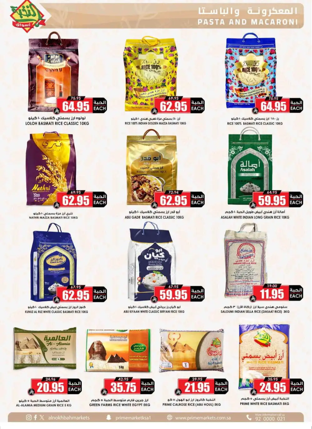 Al Nakhbah Markets Offers | Grocery & Oil Sale page 20