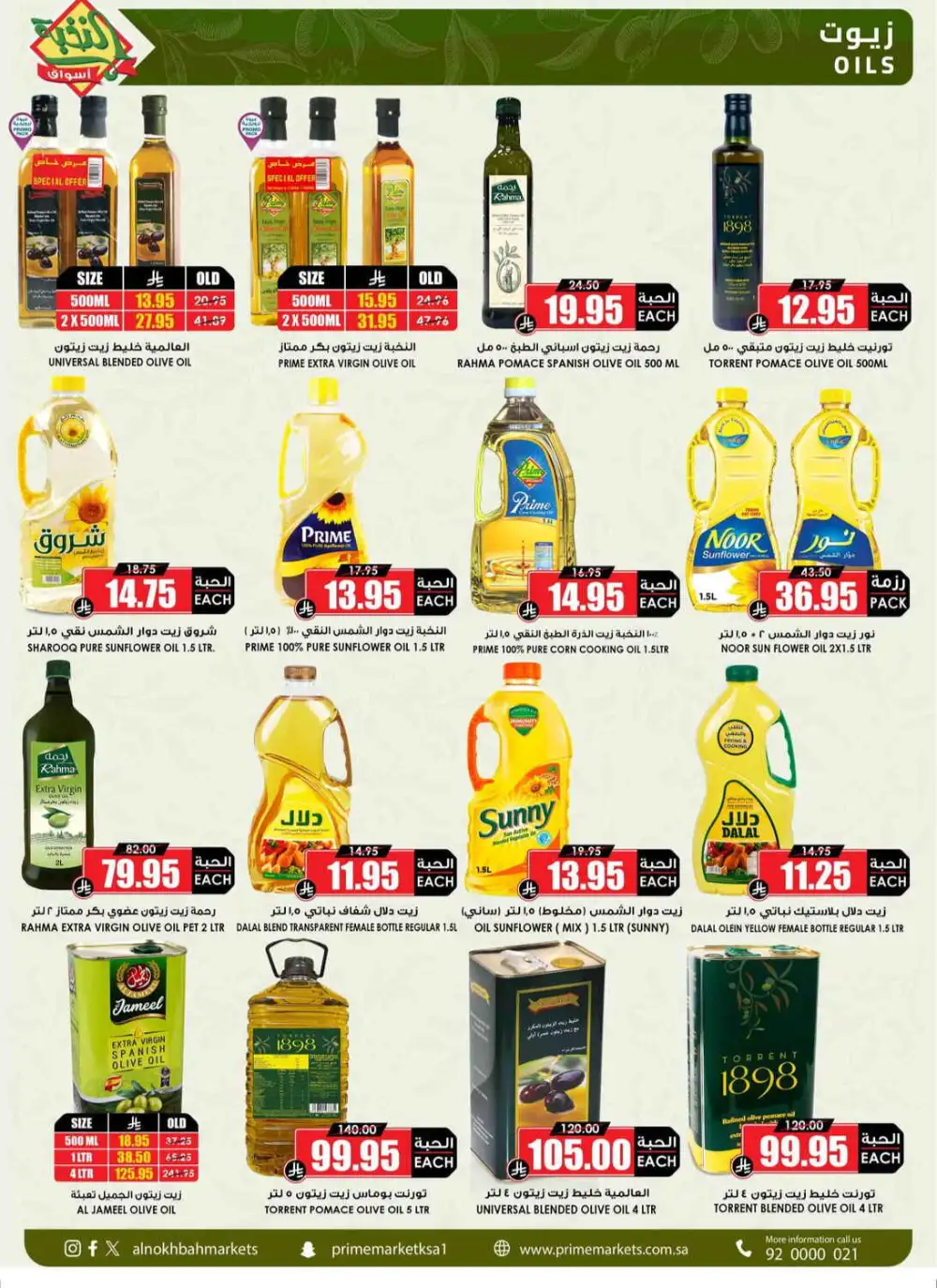 Al Nakhbah Markets Offers | Grocery & Oil Sale page 21