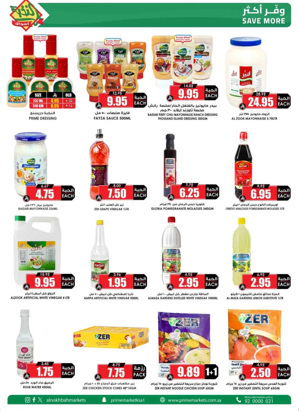 Al Nakhbah Markets Offers | Grocery & Oil Sale page 25
