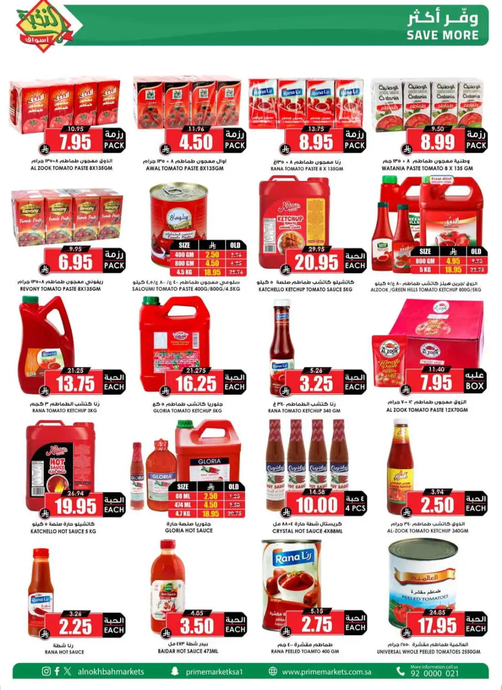 Al Nakhbah Markets Offers | Grocery & Oil Sale page 26