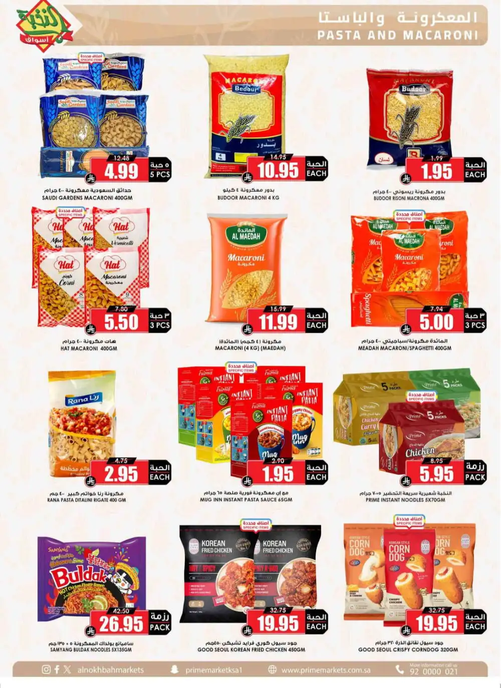 Al Nakhbah Markets Offers | Grocery & Oil Sale page 27